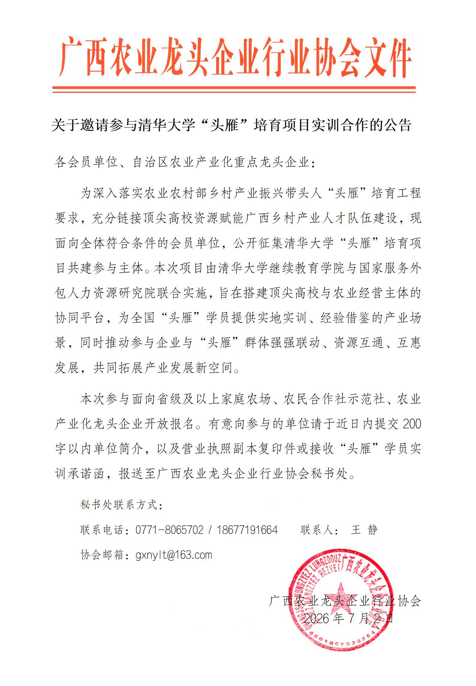 关于邀请参与清华大学“头雁”培育项目实训合作的公告-2026.7.2